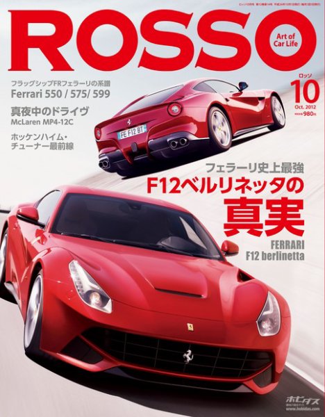 ROSSO（ロッソ） №183 (発売日2012年08月25日) 表紙