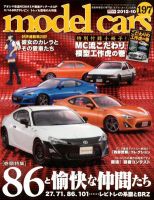 MODEL CARS（モデル・カーズ） No.197 表紙