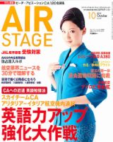 月刊エアステージ（AIR STAGE） 10月号 表紙