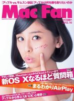 Mac Fan（マックファン） 10月号 (発売日2012年08月29日) 表紙