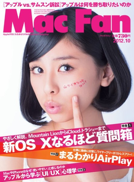 Mac Fan（マックファン） 10月号 (発売日2012年08月29日) 表紙