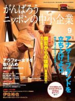 月刊次世代経営者 2012年9月号 表紙