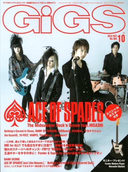 GiGS（ギグス） 2012年10月号 (発売日2012年08月27日) 表紙