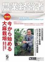 農業経営者 198 (発売日2012年08月28日) 表紙