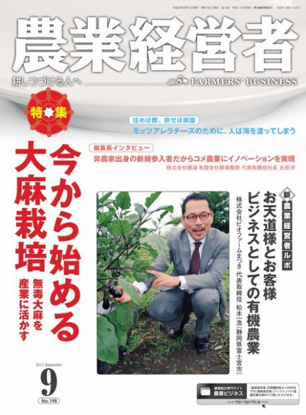 農業経営者 198 (発売日2012年08月28日) 表紙