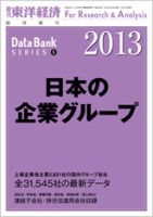 日本の企業グループ  2013年版 表紙