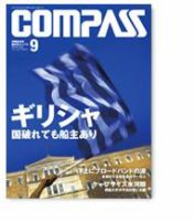 COMPASS(コンパス) ９月号 表紙