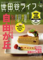 世田谷ライフmagazine No.42 表紙