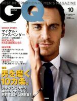 GQ JAPAN（ジーキュージャパン） 10月号 表紙