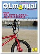 月刊OLマニュアル 2012年9月 (発売日2012年08月25日) 表紙