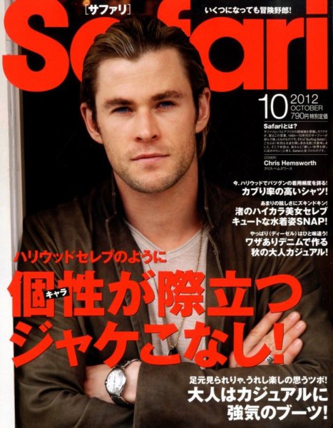 Safari（サファリ） 10月号 (発売日2012年08月24日) 表紙