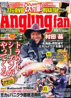 Angling Fan（アングリングファン） 2012年10月号 表紙