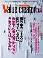 2020 VALUE CREATOR 327号 (発売日2012年08月25日) 表紙