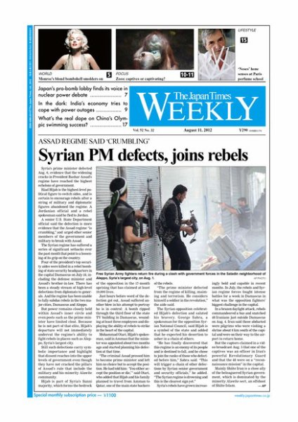 The Japan Times / The New York Times Weekend Edition Vol.52  No.32 (発売日2012年08月10日) 表紙