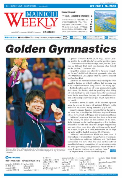 Mainichi Weekly（毎日ウィークリー） 8月11日号 (発売日2012年08月11日) 表紙