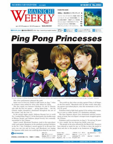Mainichi Weekly（毎日ウィークリー） 8月18日号 (発売日2012年08月18日) 表紙