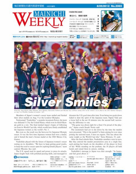 Mainichi Weekly（毎日ウィークリー） 8月25日号 (発売日2012年08月25日) 表紙