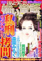 ほんとうに怖い童話 10月号 (発売日2012年08月24日) 表紙