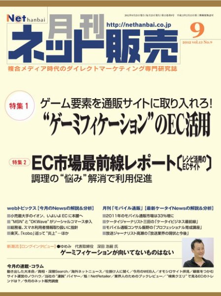 ネット販売 9月号 (発売日2012年08月25日) 表紙