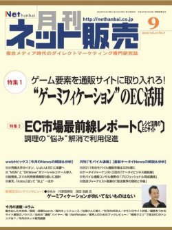 ネット販売 9月号 (発売日2012年08月25日) 表紙