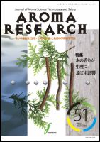 アロマリサーチ (AROMA RESEARCH) No.51 (発売日2012年08月28日) 表紙
