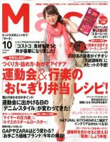 Mart（マート） 10月号 (発売日2012年08月28日) 表紙