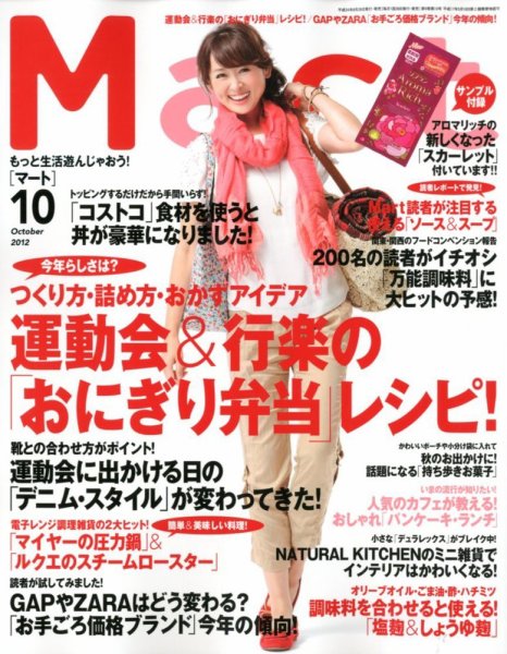Mart（マート） 10月号 (発売日2012年08月28日) 表紙
