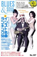 BLUES＆SOUL RECORDS（ブルース＆ソウル・レコーズ） No.107 表紙