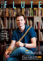 The Flute (ザフルート) 122号 表紙