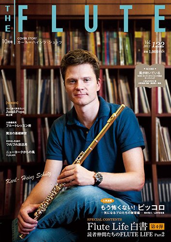 The Flute (ザフルート) 122号 (発売日2012年08月28日) 表紙