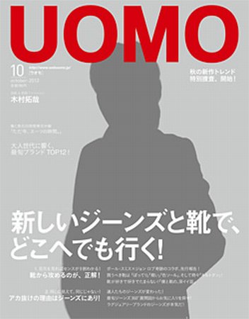 UOMO（ウオモ） 10月号 (発売日2012年08月24日) 表紙