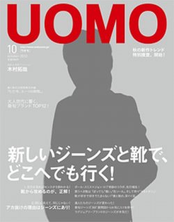 UOMO（ウオモ） 10月号 (発売日2012年08月24日) 表紙