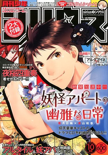 少年シリウス 10月号 (発売日2012年08月25日) | 雑誌/定期購読の予約は