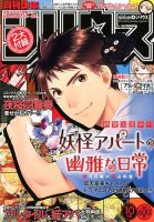 少年シリウス 10月号 表紙