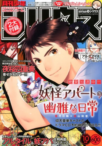 少年シリウス 10月号 (発売日2012年08月25日) 表紙