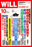 月刊WiLL（マンスリーウイル） 表紙