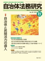 季刊 自治体法務研究 秋号 表紙
