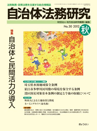 季刊 自治体法務研究 秋号 (発売日2012年08月25日) 表紙