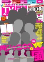 月刊TVガイド北海道版  表紙