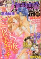 無敵恋愛S･girl (エスガール)DX 10月号 (発売日2012年08月29日) 表紙