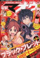 電撃マオウ 10月号 表紙