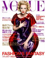 VOGUE JAPAN (ヴォーグ ジャパン) 10月号 表紙