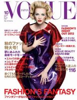 VOGUE JAPAN (ヴォーグ ジャパン) 10月号 (発売日2012年08月28日) 表紙