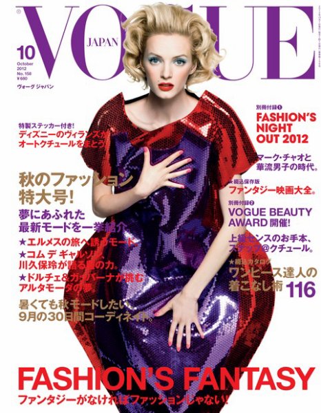 VOGUE JAPAN (ヴォーグ ジャパン) 10月号 (発売日2012年08月28日) 表紙