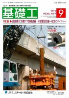 基礎工 9月号 表紙