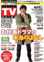 デジタルTVガイド中部版 10月号 表紙