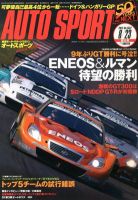 auto sport（オートスポーツ） 8/23号 表紙