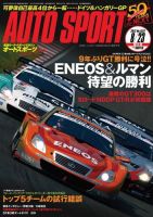 auto sport（オートスポーツ） 8/23号 (発売日2012年08月02日) 表紙