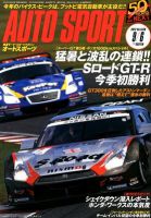 auto sport（オートスポーツ） 9/6号 表紙