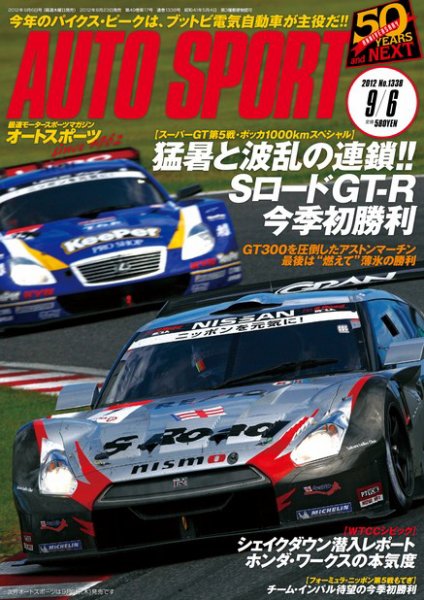 auto sport（オートスポーツ） 9/6号 (発売日2012年08月23日) 表紙